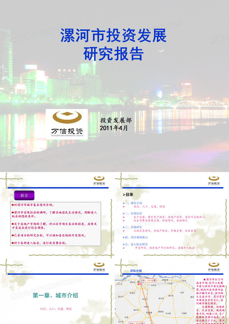 漯河宏观投资调研报告