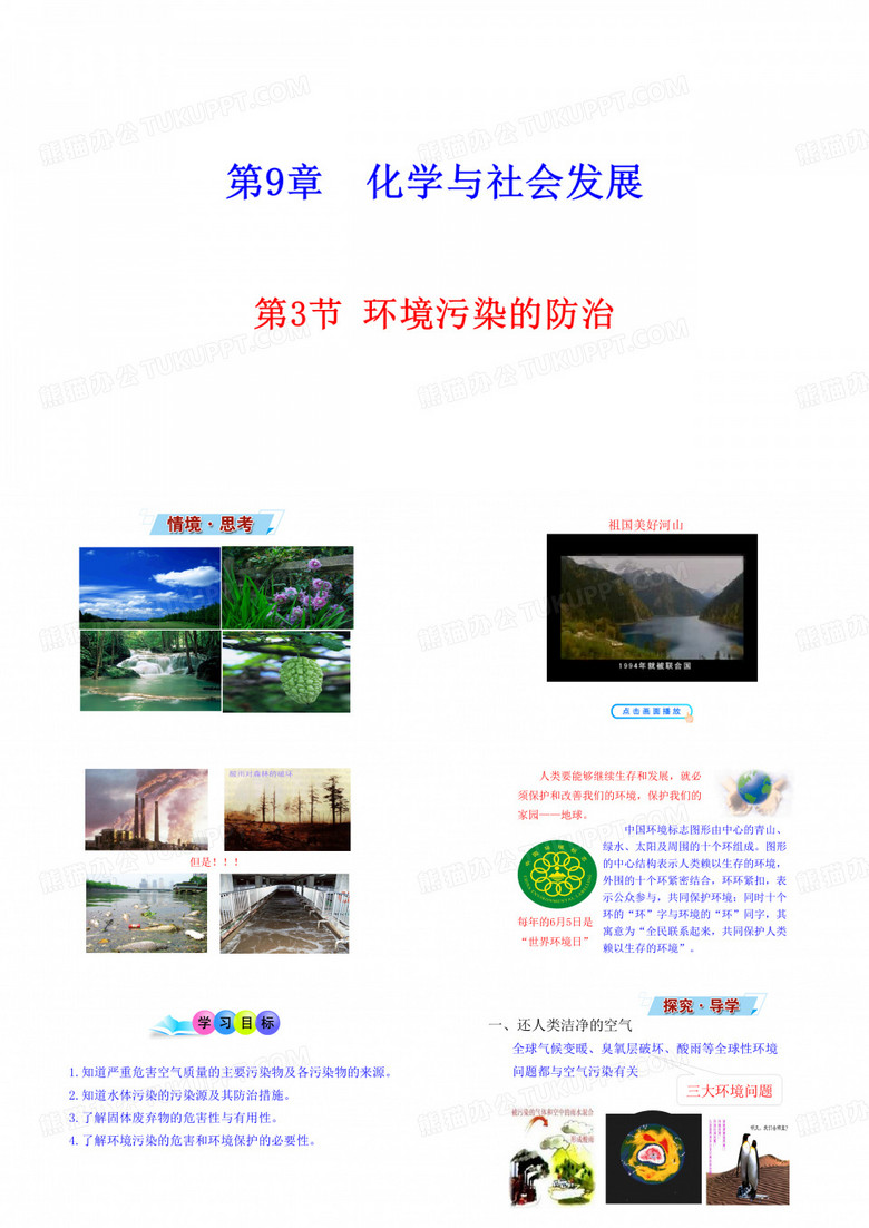 9 3  环境污染的防治