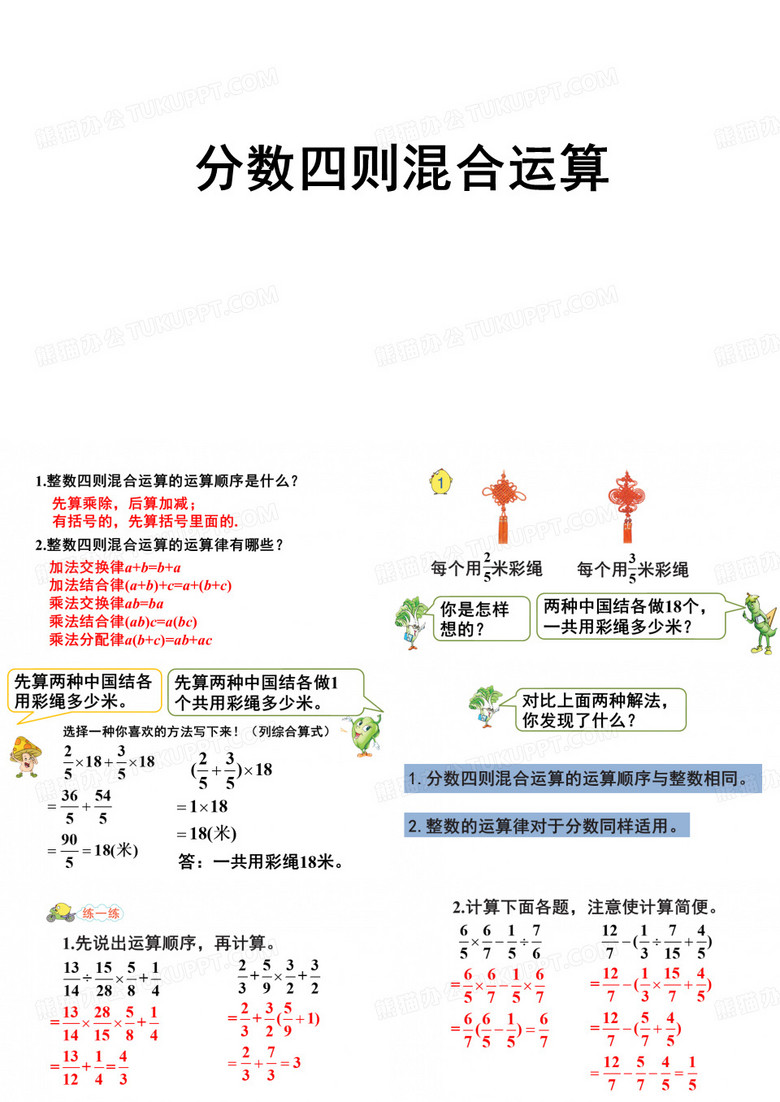 分数四则混合运算