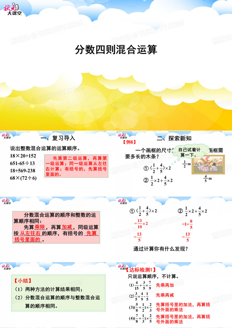 分数四则混合运算