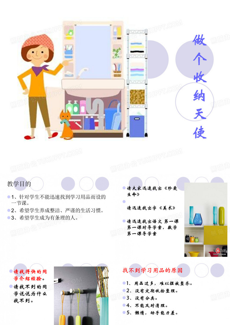 书桌整理