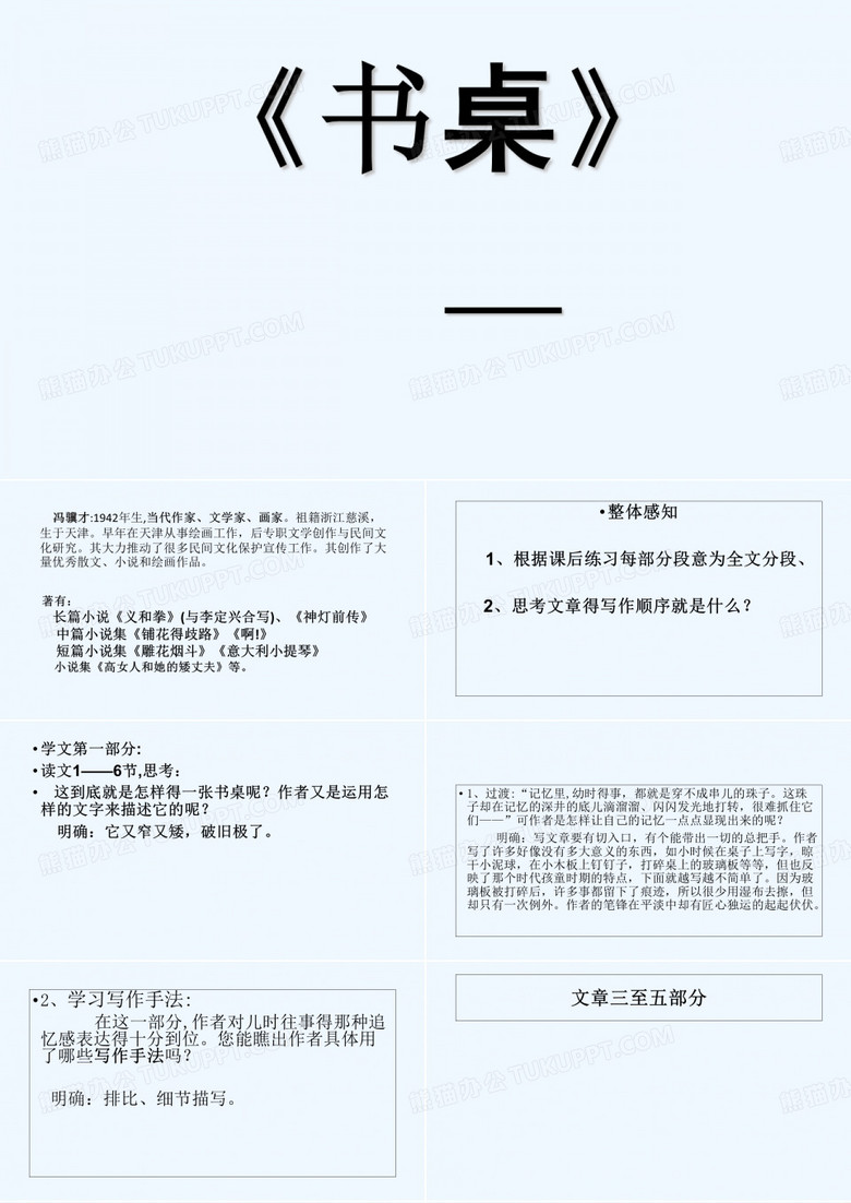 书桌 冯骥才 PPT