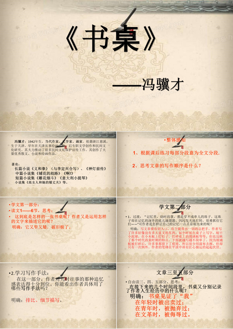 书桌冯骥才分析