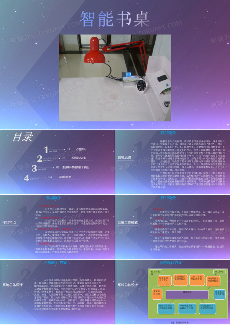 智能书桌PPT讲解