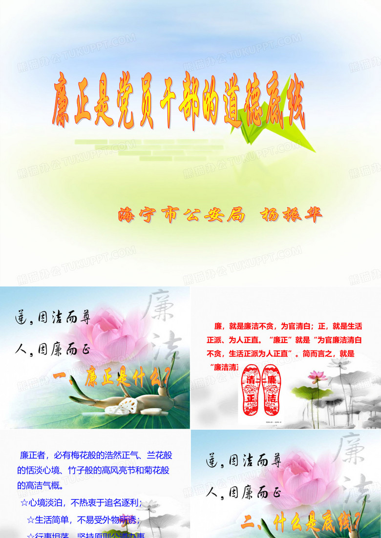 廉就是廉洁不贪官清白正就是生活正派为人正直