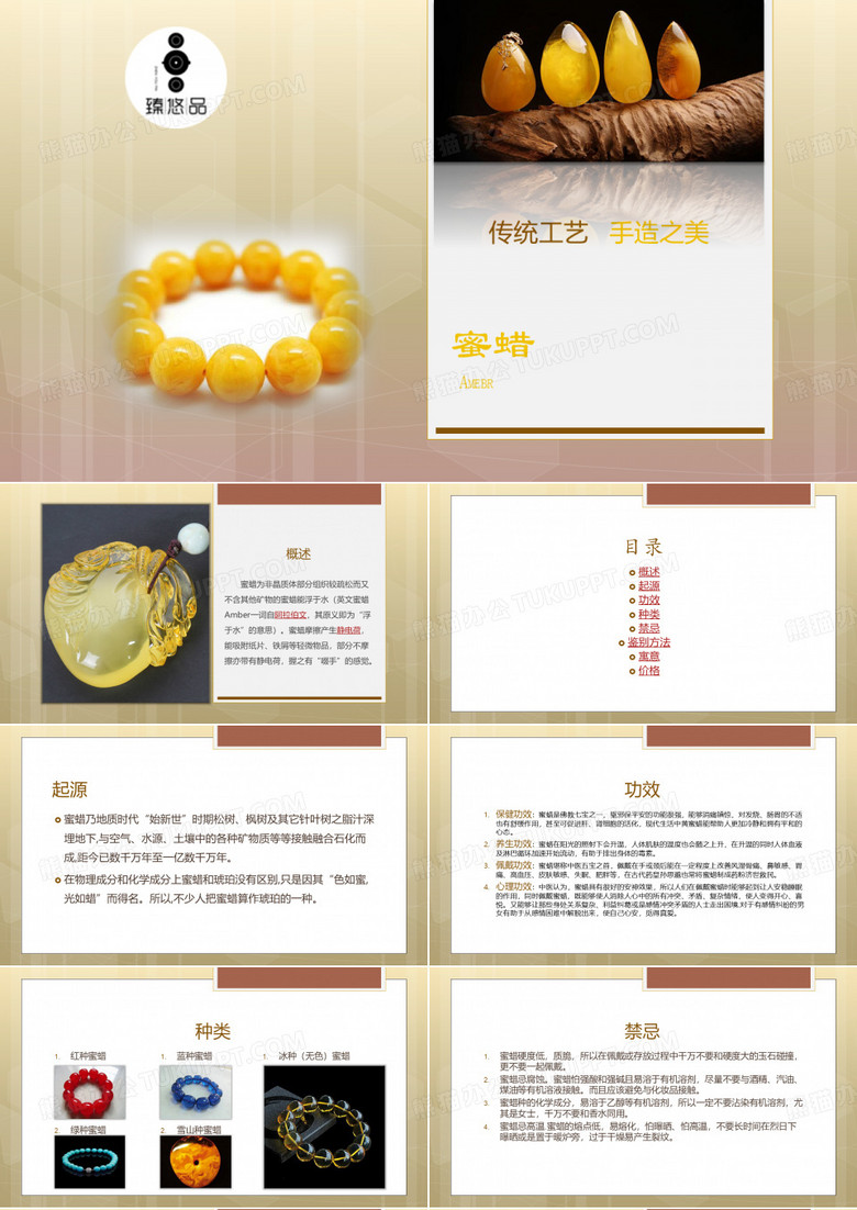 关于蜜蜡的ppt