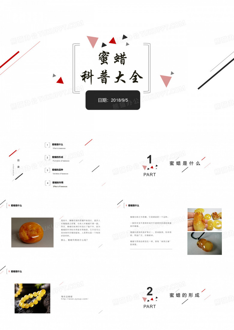 蜜蜡科普大全