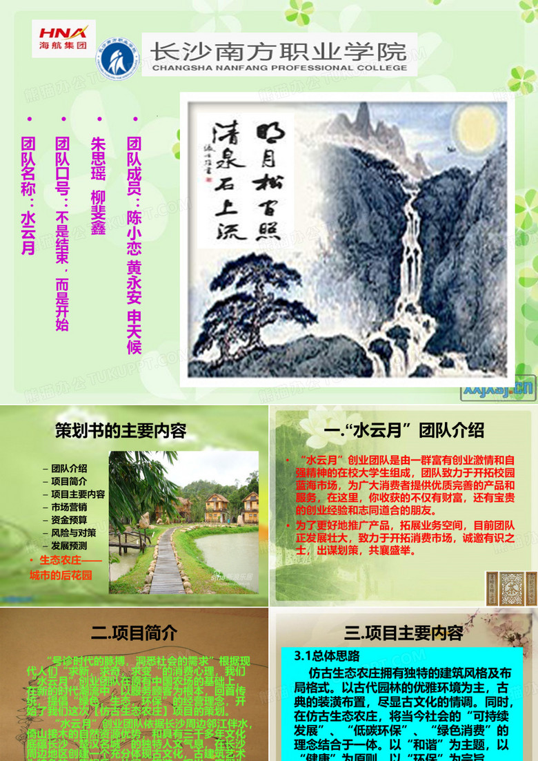 仿古生态农庄(1)