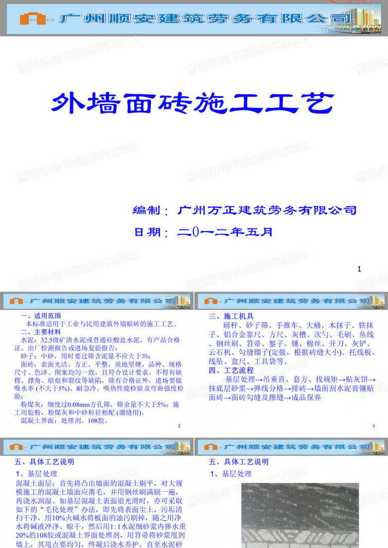 10外墙面砖施工工艺