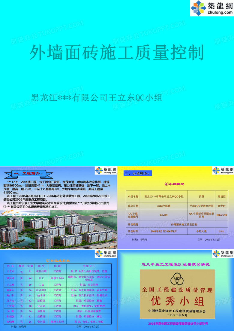 外墙面砖施工质量控制