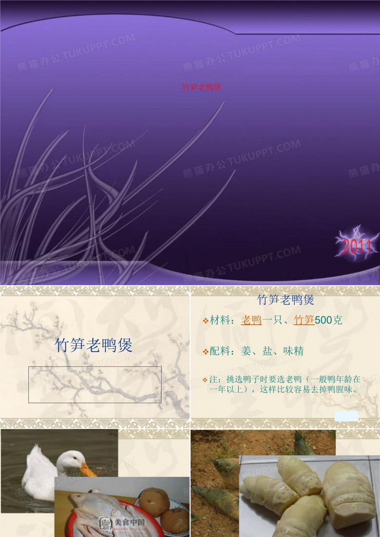 竹笋老鸭煲