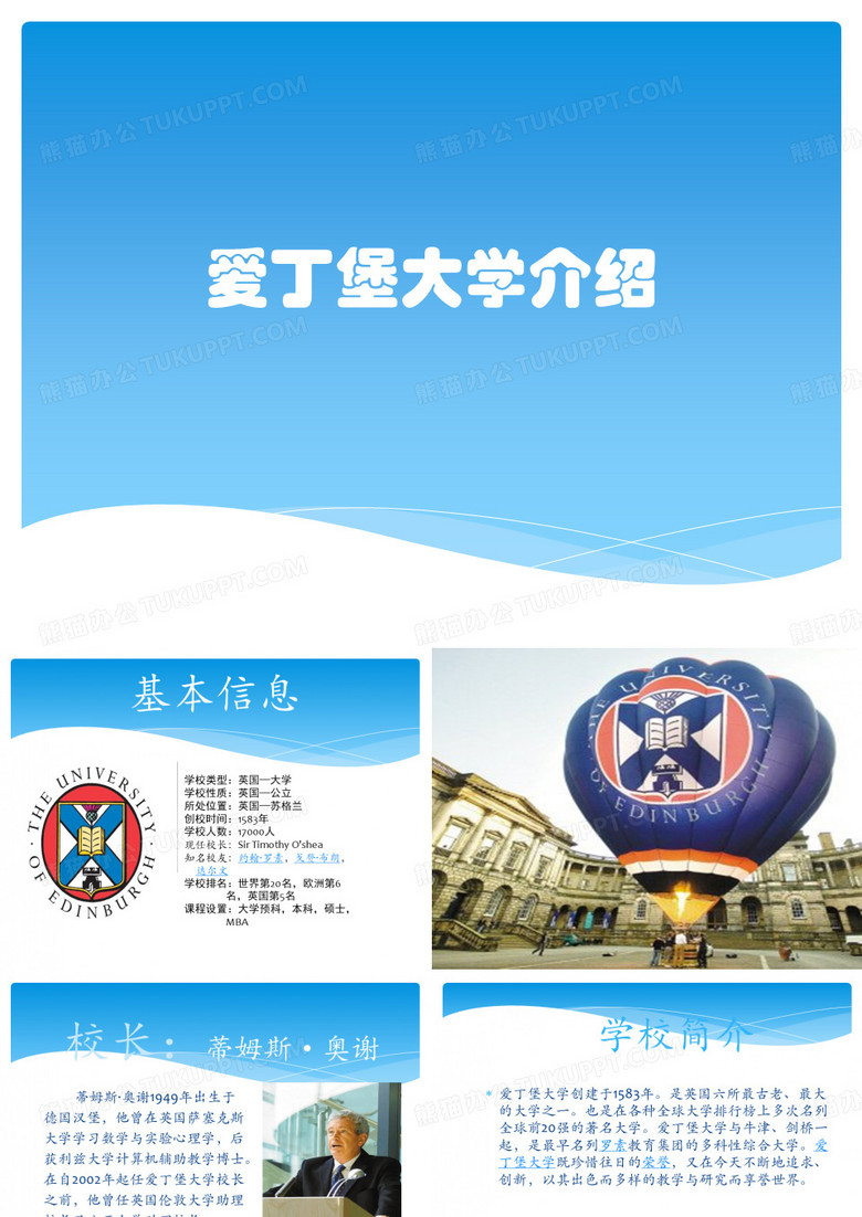 英国爱丁堡大学介绍