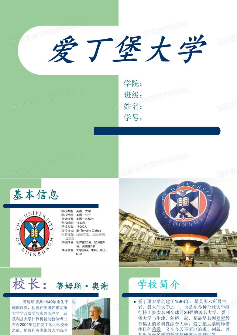 英国爱丁堡大学介绍ppt