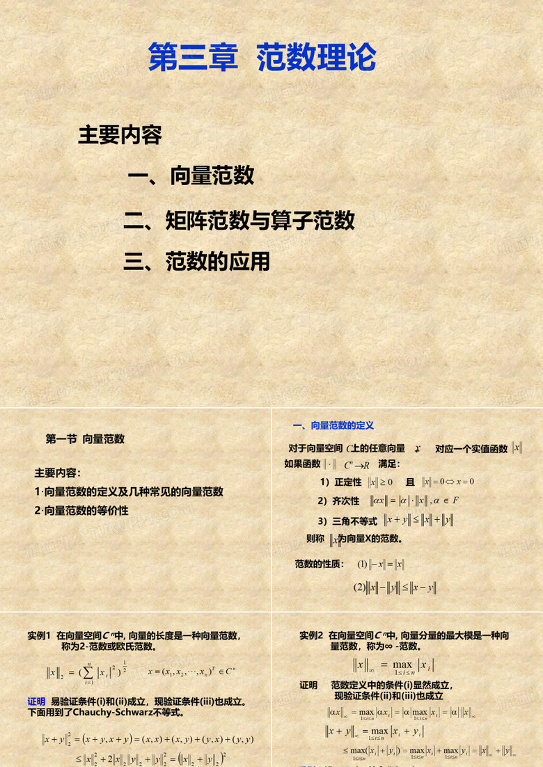 向量范数