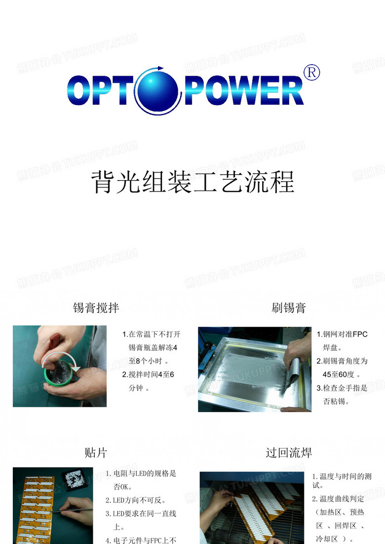 背光工艺流程