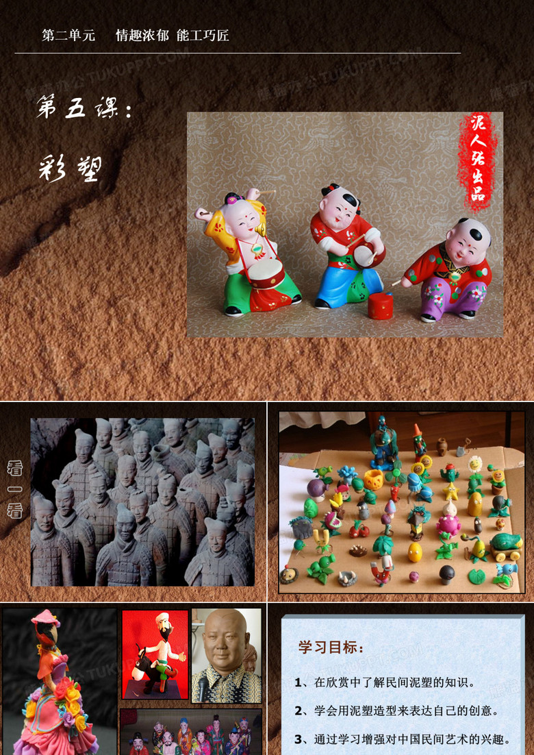 《彩塑》课件
