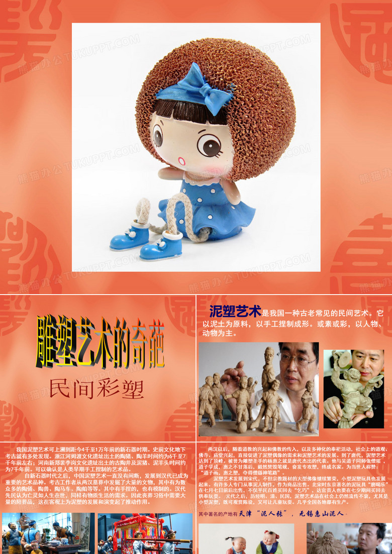 民间彩塑