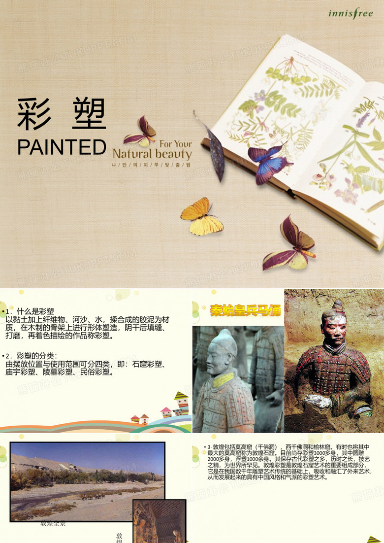 彩塑-完整版ppt课件