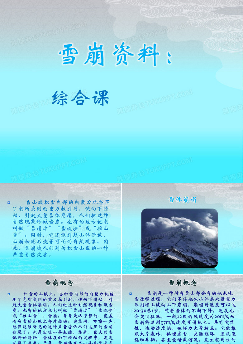 雪崩20~1