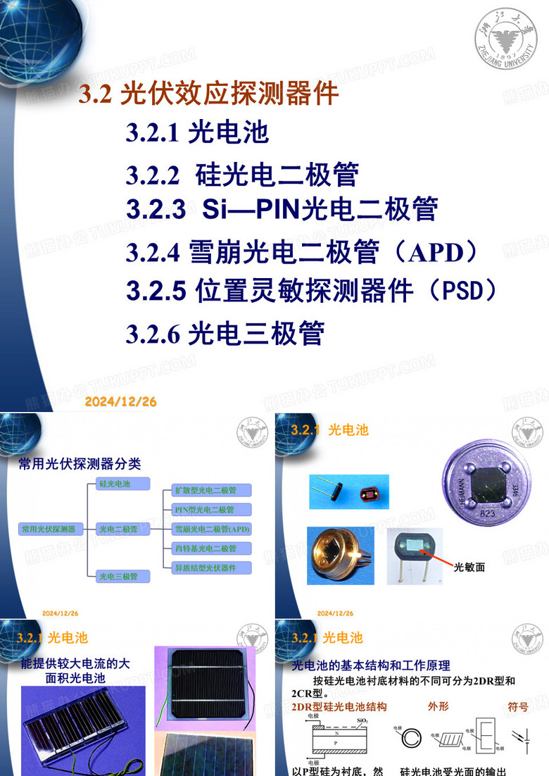 3.2.4雪崩光电二极管(apd)