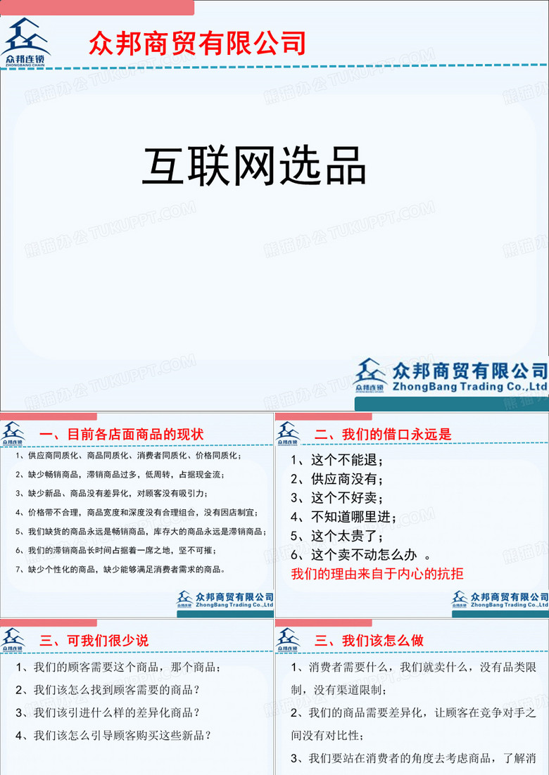 互联网选品