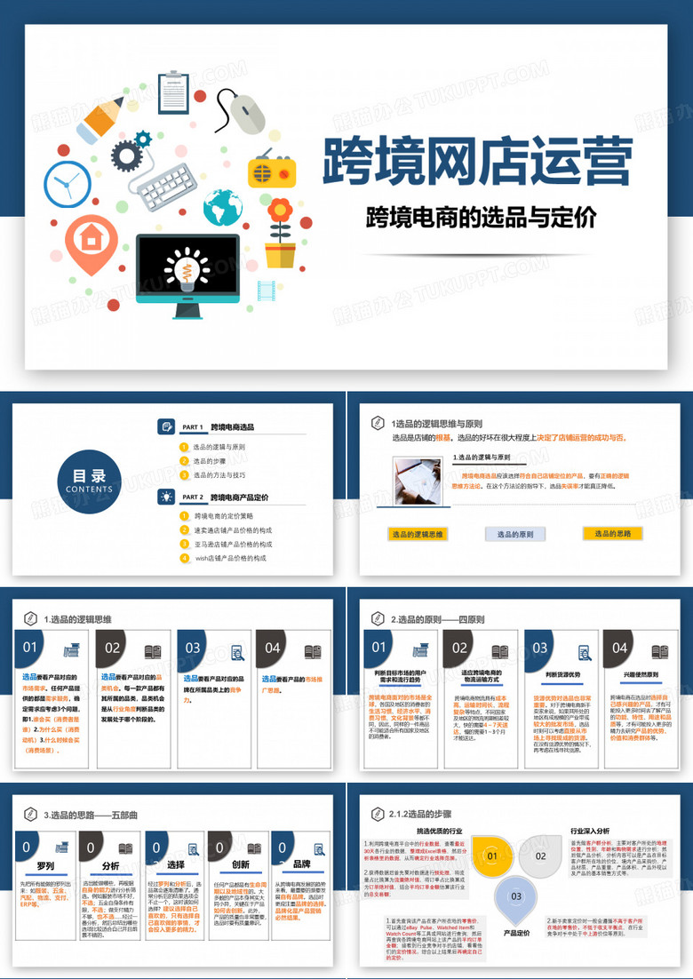 跨境电商的选品与定价