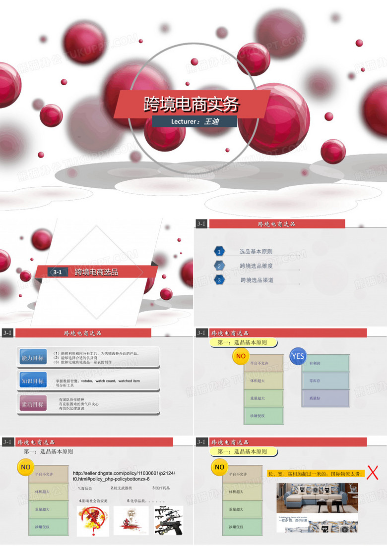 跨境电商选品1006