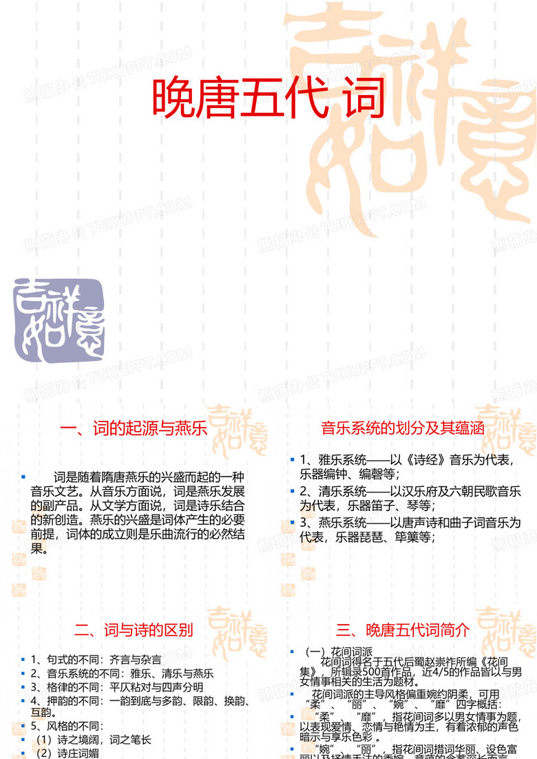 晚唐五代词