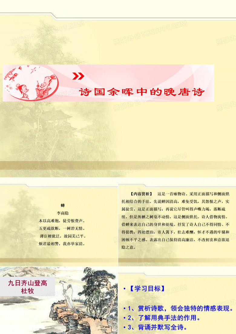 晚唐诗歌