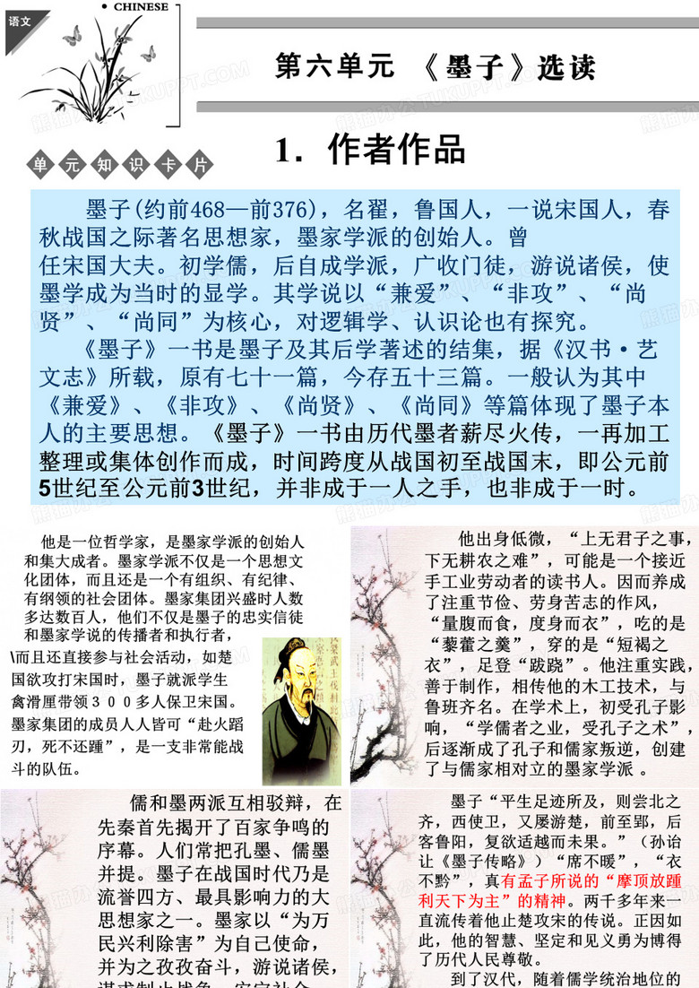 《兼爱》