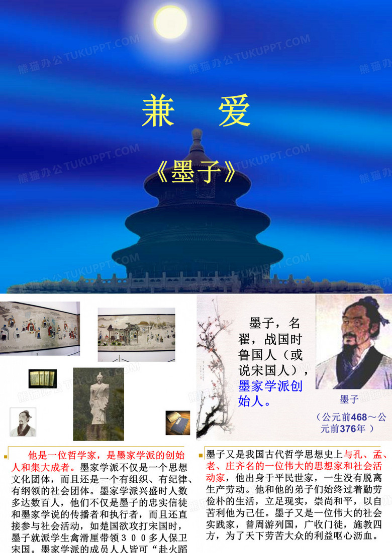 兼爱