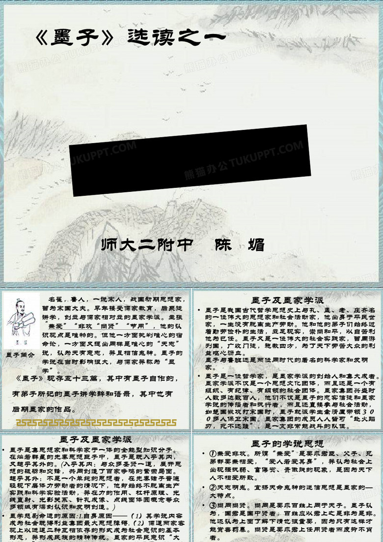 兼爱ppt