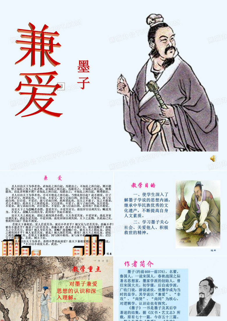 兼爱课件