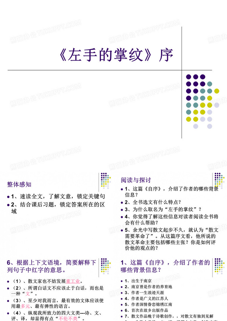 左手的掌纹》序