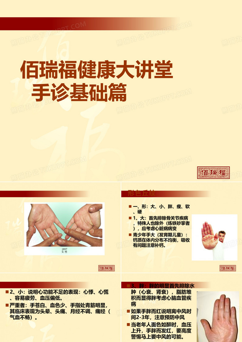 掌纹诊病基础篇