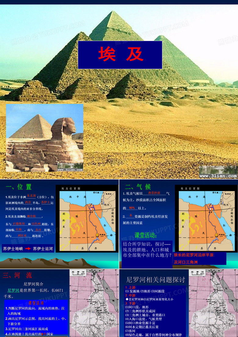 尼罗河