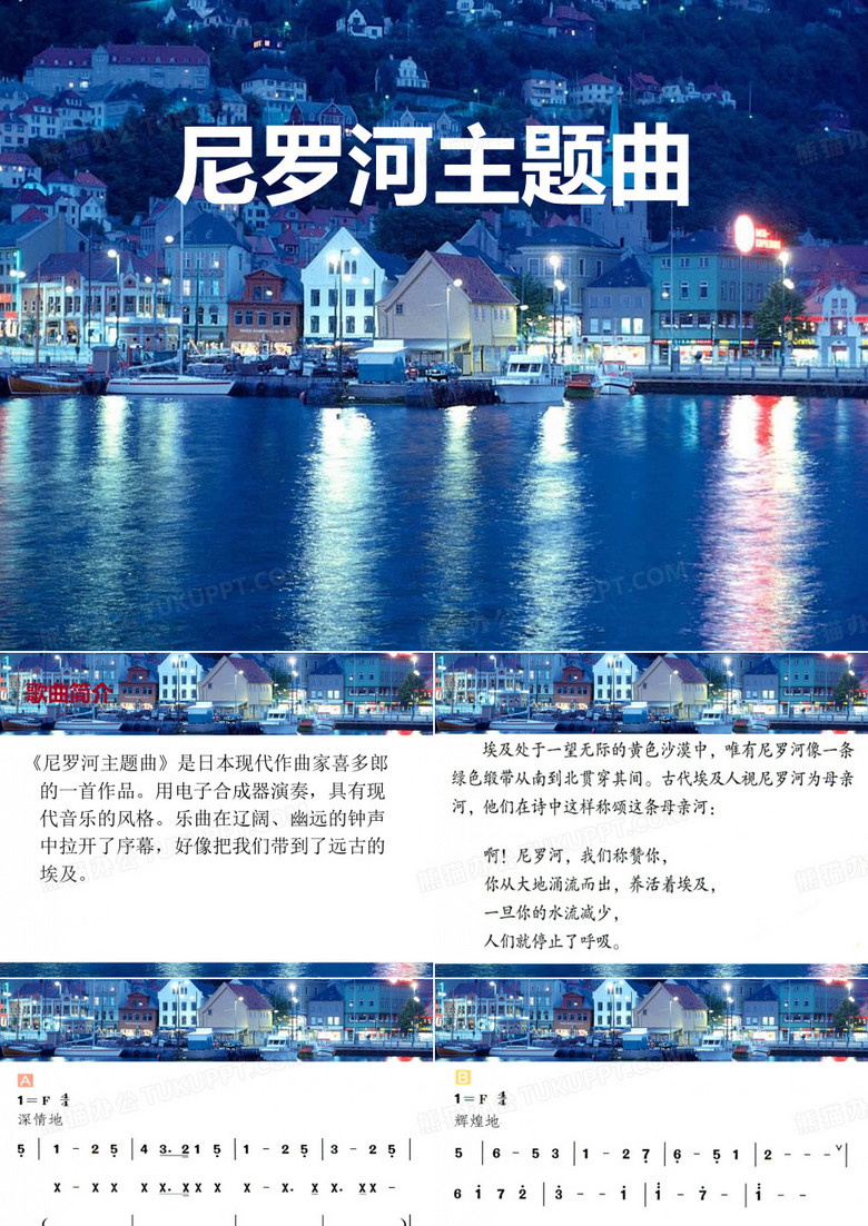 《尼罗河主题曲》PPT课件