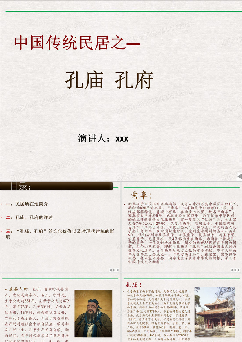 民居孔府ppt课件