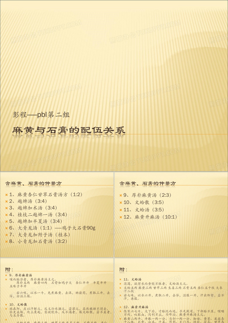 麻黄与石膏的配伍关系