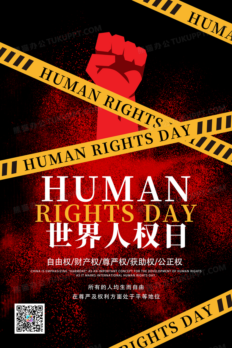 创意红色大气世界人权日宣传海报设计图片下载_psd格式素材_熊猫办公