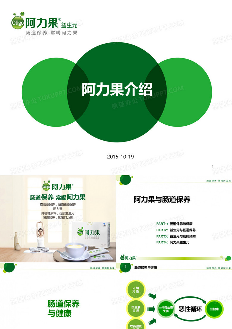 阿力果益生元ppt课件