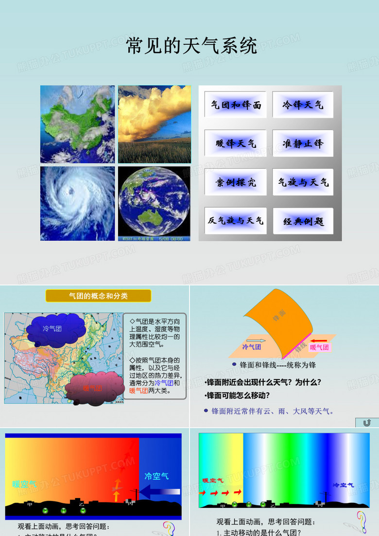 冷锋和暖锋动画演示冷