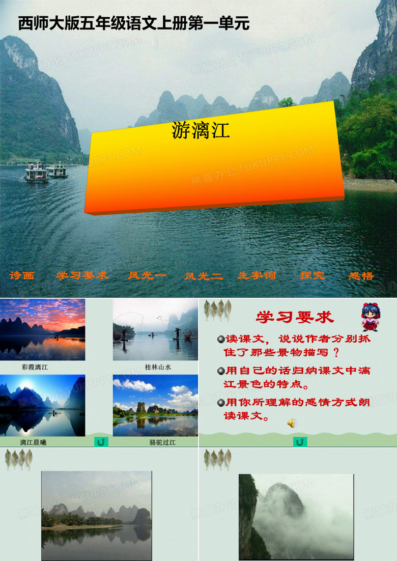 《游漓江》PPT课件