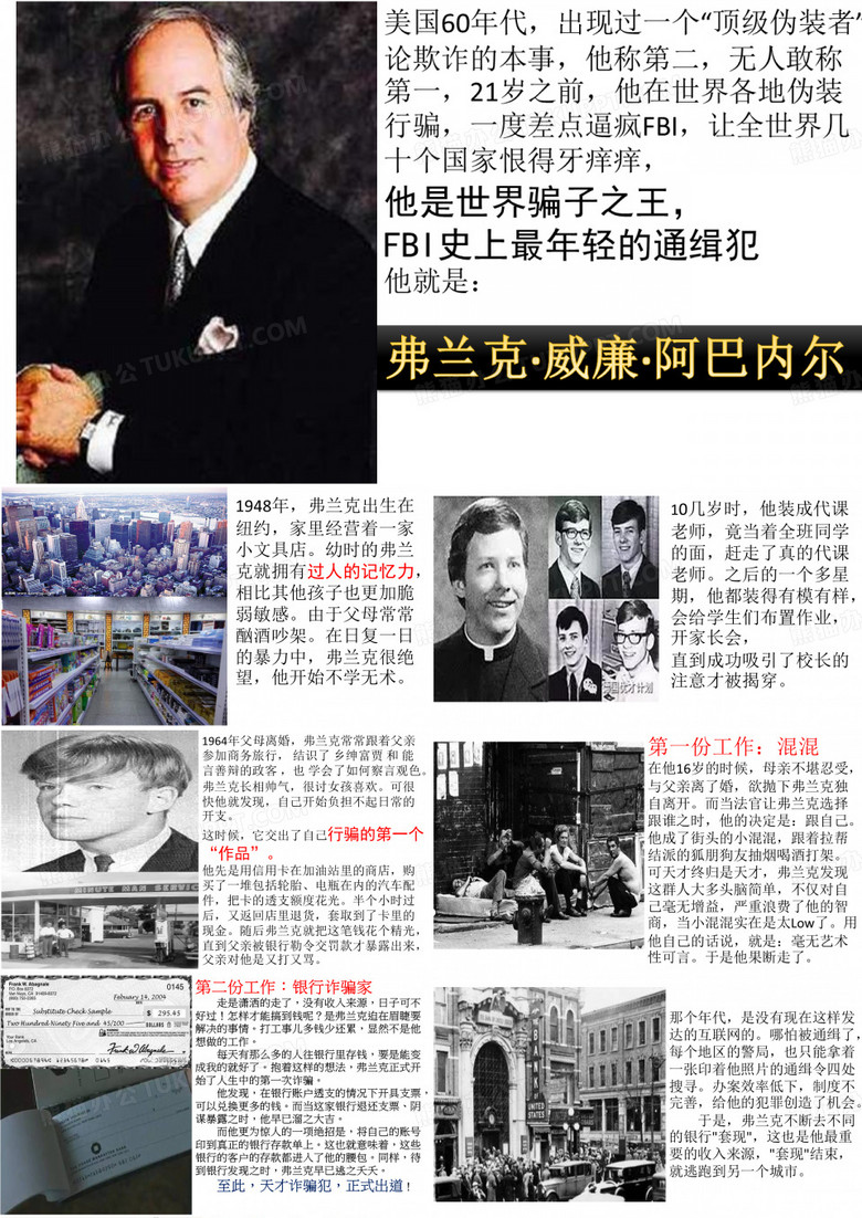 世界的传奇骗子