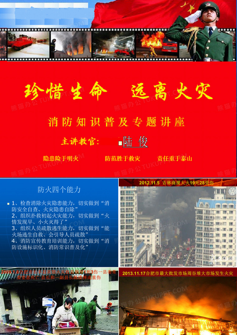 骗子消防培训课件1