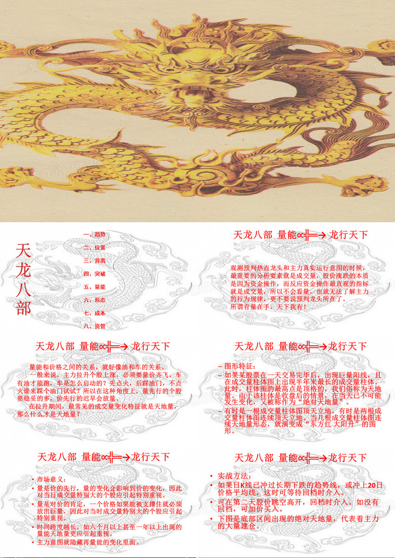 天龙八部-江南骗子炒股秘笈公示2
