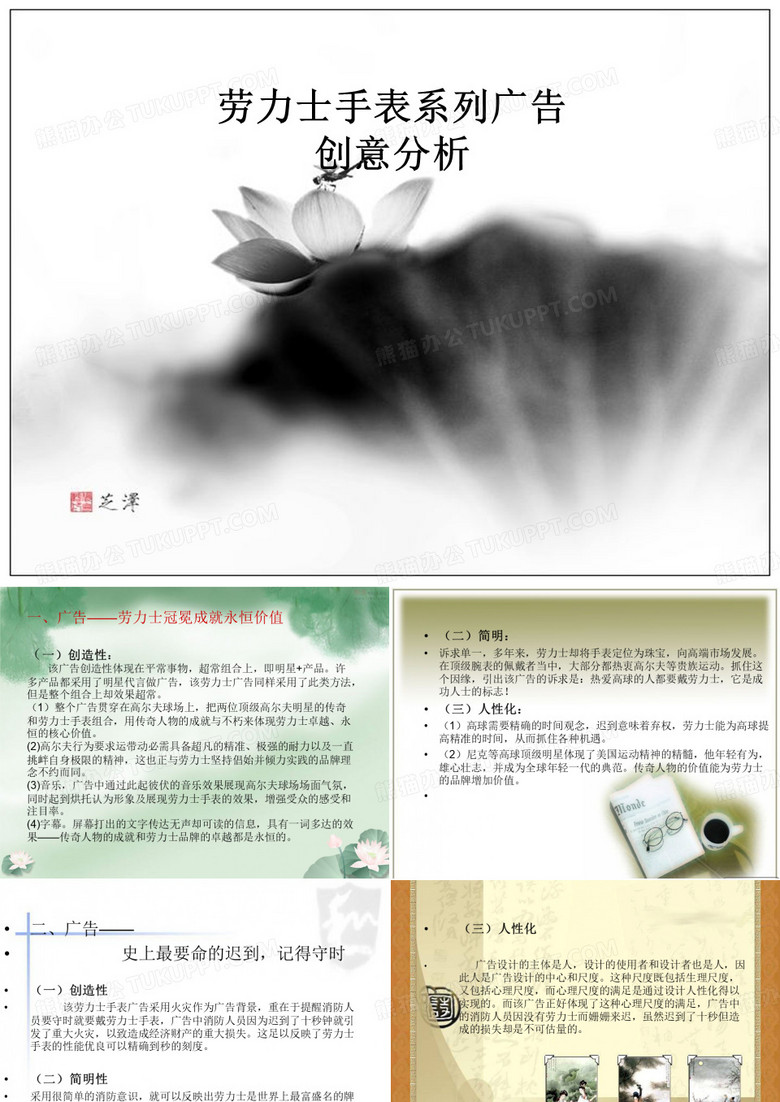 劳力士广告创意研究