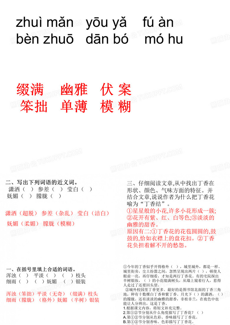 2丁香花课时作业含答案