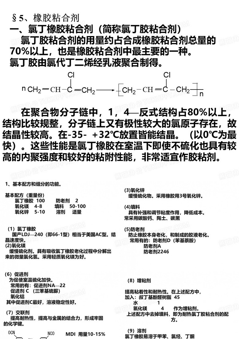 橡胶粘合剂