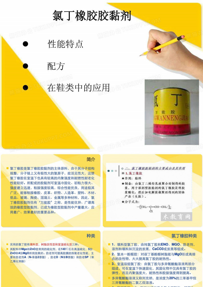 氯丁橡胶粘合剂